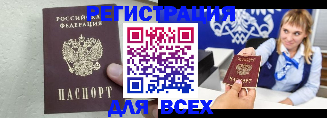 купить прописку в Коле